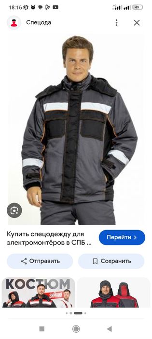 Куртка рабочая электрик
