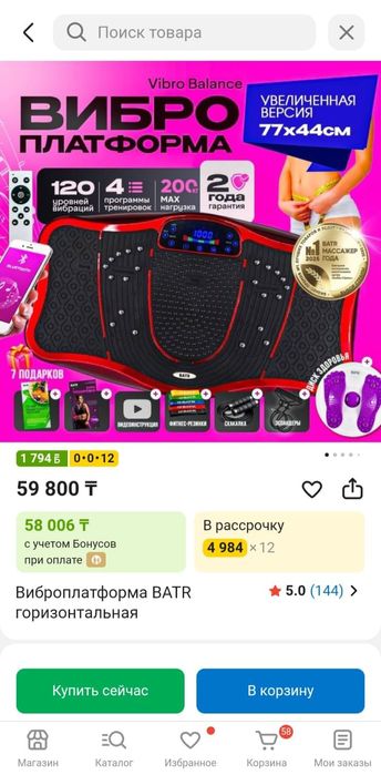 Продам Виброплатформу