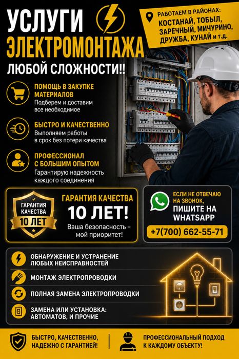 Услуги электрика, электромонтаж