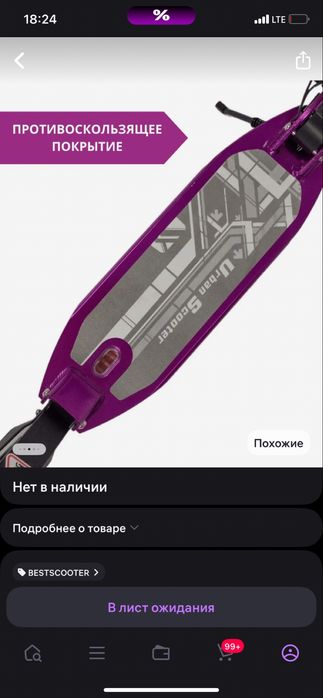 Самокат 17 000 тг.