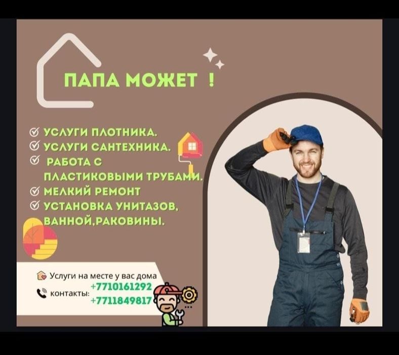 Услуги Сантехника
