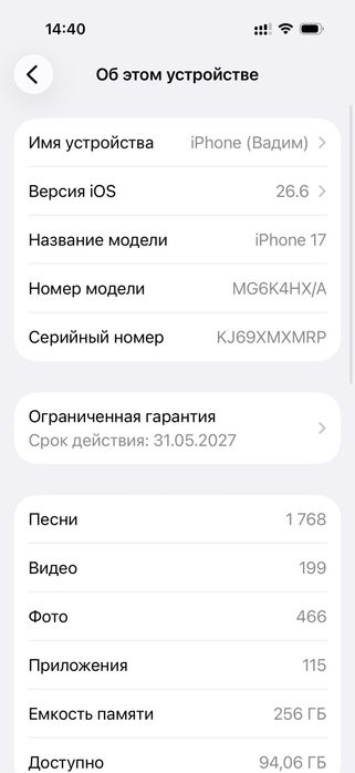 iPhone 17 на 256 Гб продам