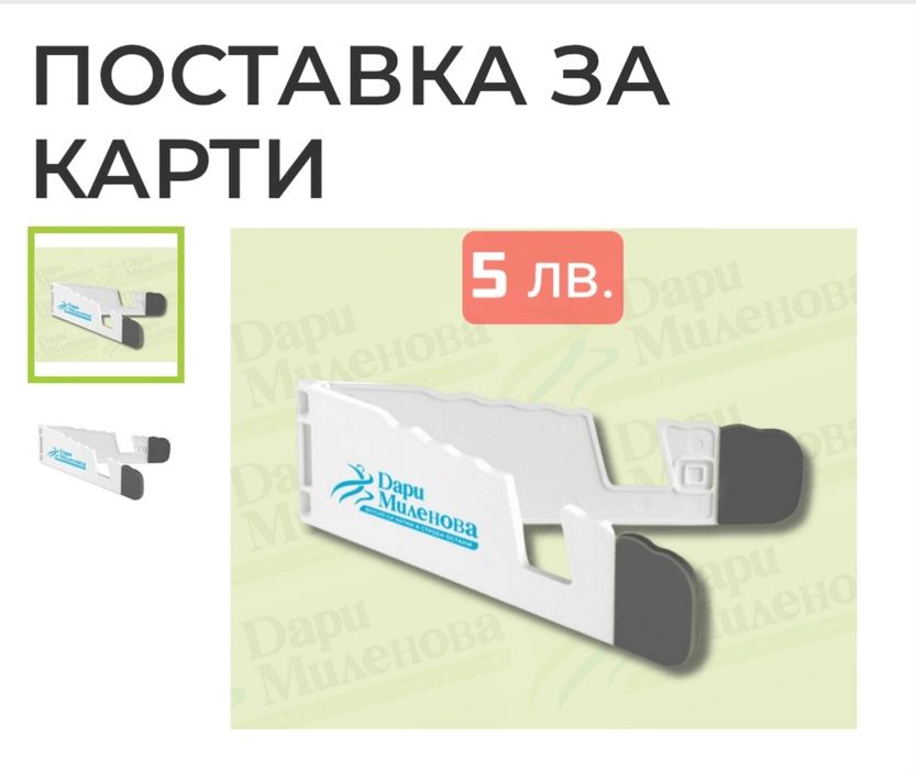 Нискокалорични рецепти на Дари Миленова - карти