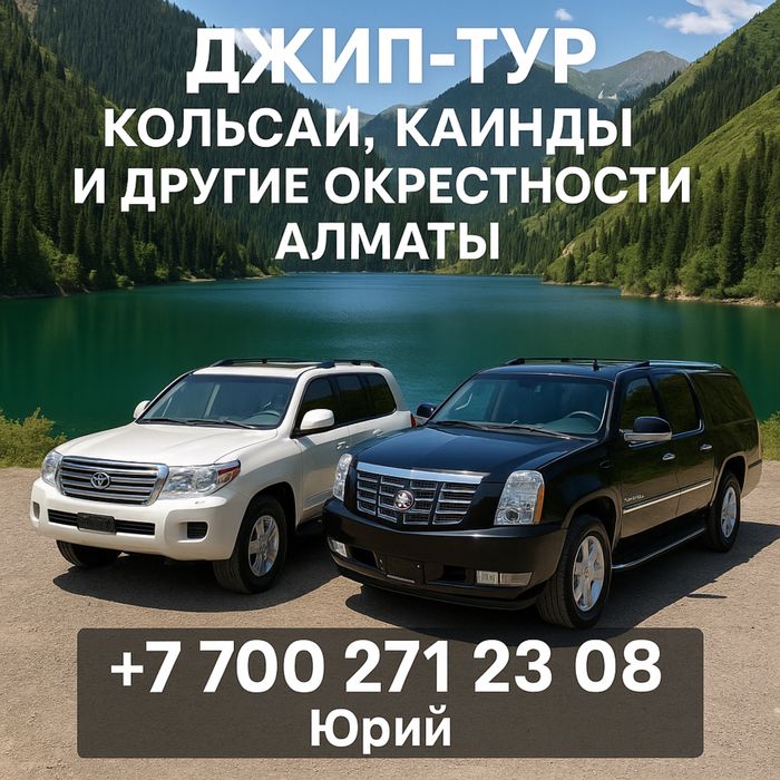 Jeep Tour to Kolsai VIP | ДЖИП ТУР Кольсай, Каинды, Чарын