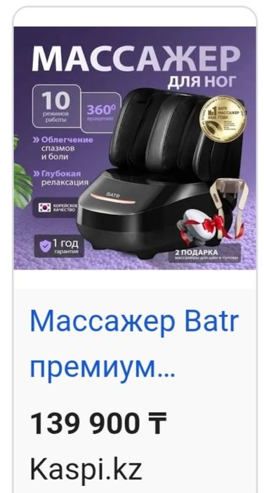 Массажёр для ног