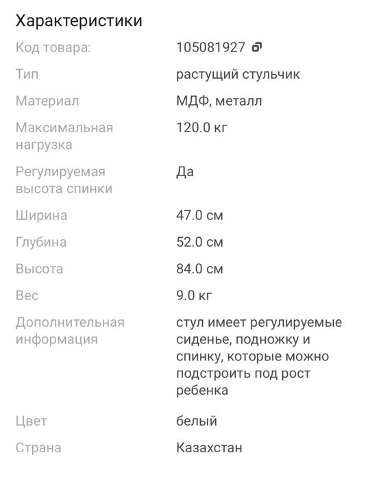 Продам детский растущий стул