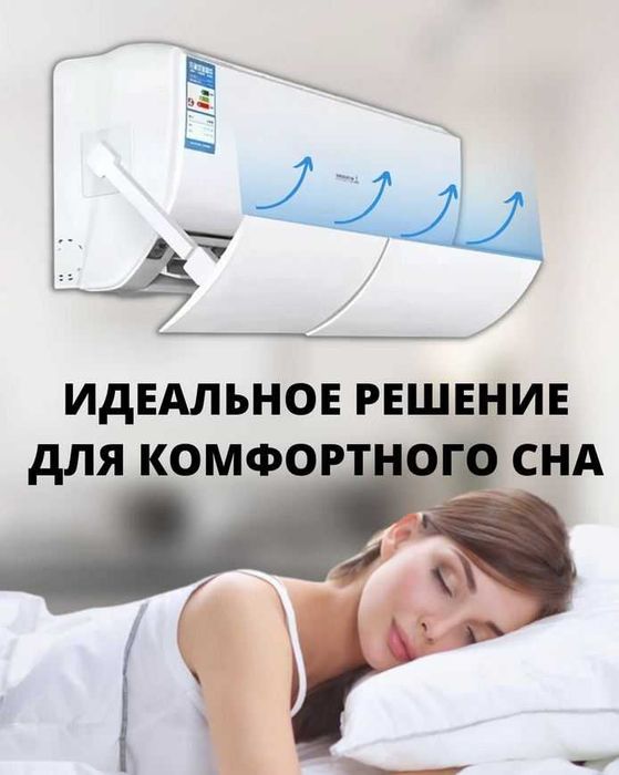 Защитный экран для кондиционера регулируемый универсальный