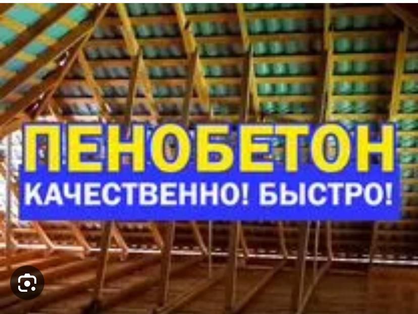 Пенобетон. Утепление крыш