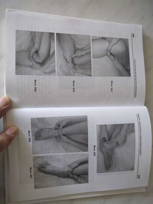 Книга . Точечный Массаж при детских заболеваниях .