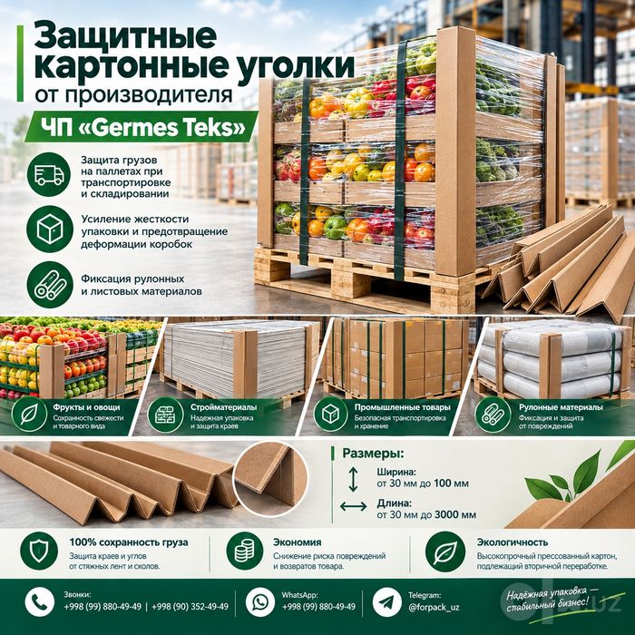 Защитные картонные уголки. Karton ugaloklar.