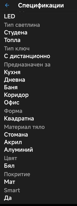 Смарт плафониера Xiaomi Yeelight , Wi-Fi, Гласов контрол, 50W