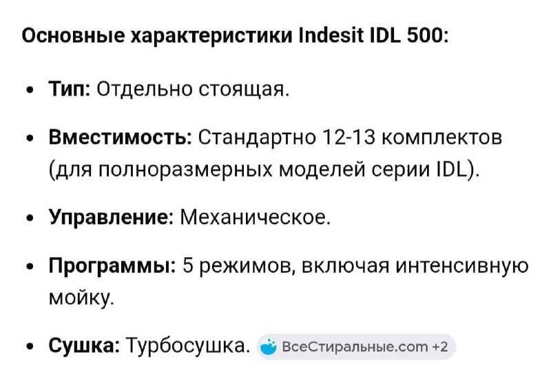 Посудомоечная машина Indesit IDL 500