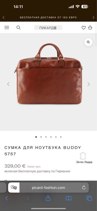 Кожаная сумка продам