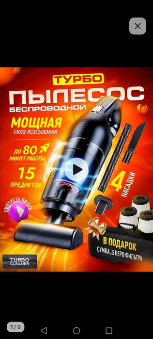 Пылесос для автомобиля