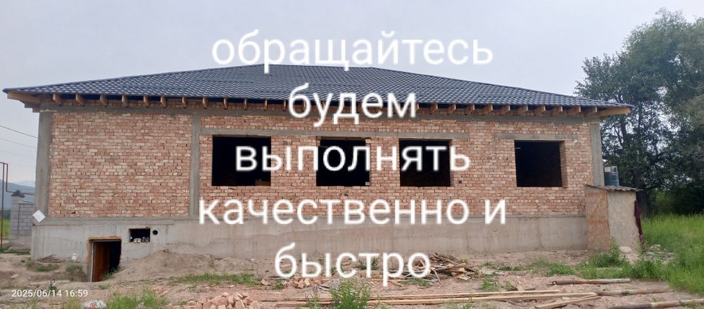 Строительный услуги