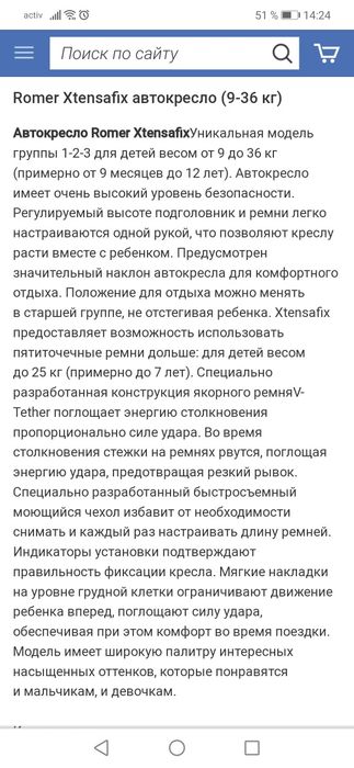 Автокресло Romer XTENSAFIX Германия