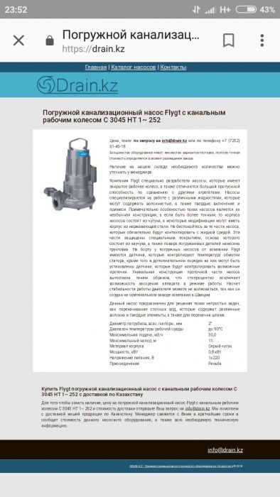 Насос FLIGT,погружной