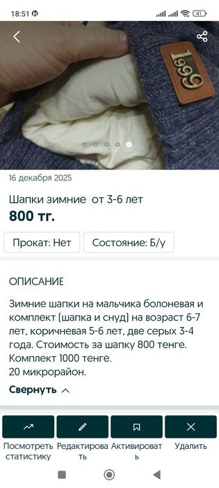 Шапки зимние ...