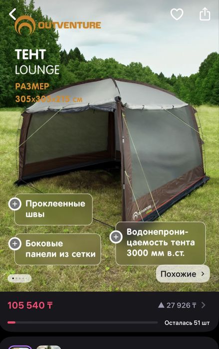 Продам шатер Outventure loung