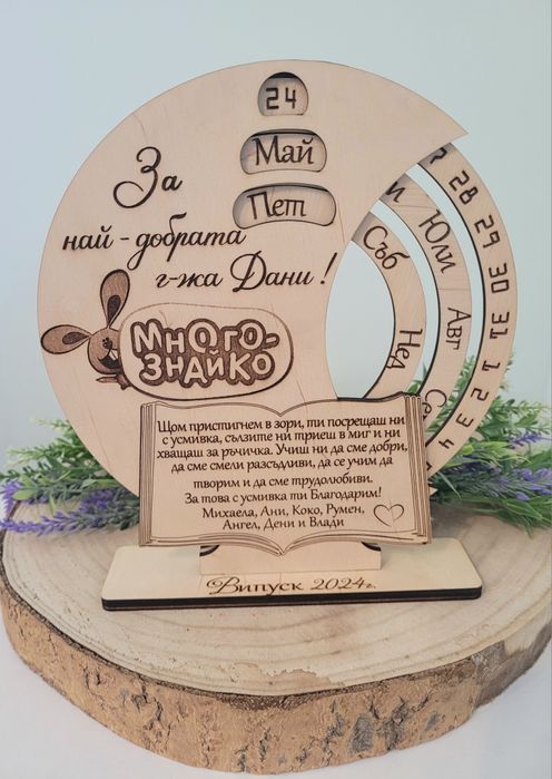 Вечен календар. Подарък и спомен за юбилей,годишнина,кумове,младоженци