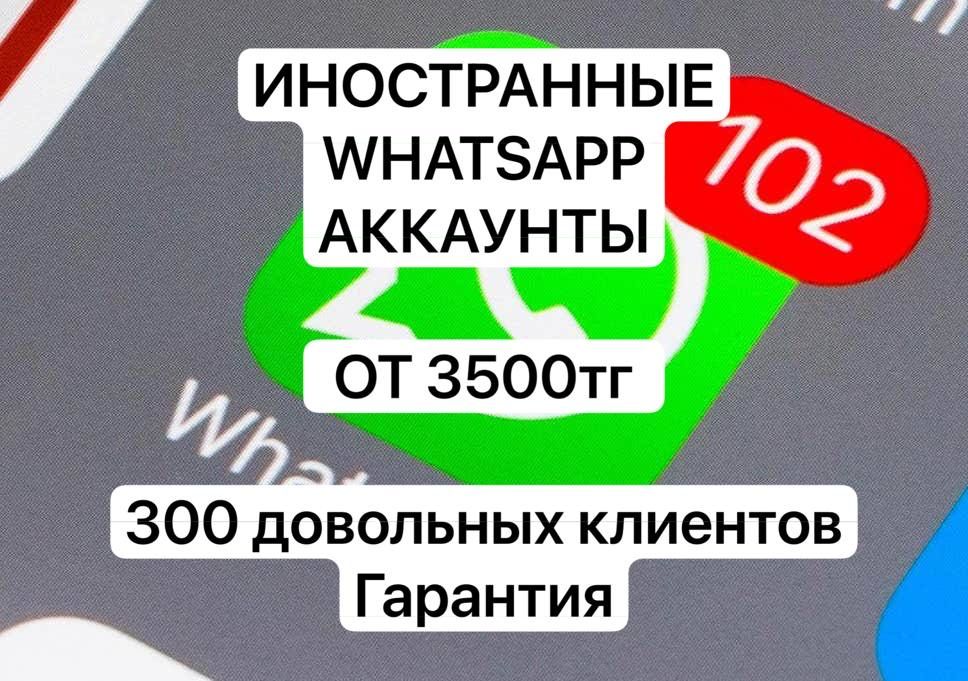 Анонимные номера ватсап