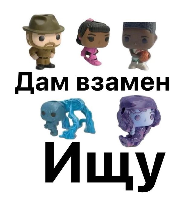 stranger things обмен