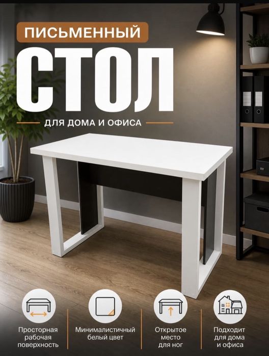 Готовые столы рабочие и компютерные