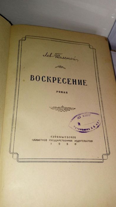 Л.Н.Толстой. Старинные книги. Редкость