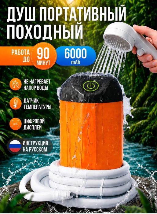 Душ насос походный с лейкой