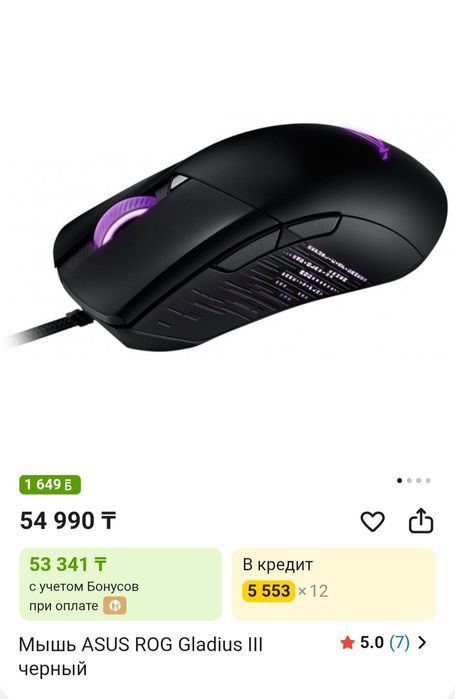 Мышь ASUS ROG Gladius III черный