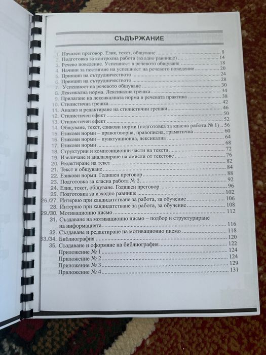 Учебник по български език