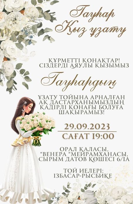 Онлайн шақыртулар барлық мерекелерге