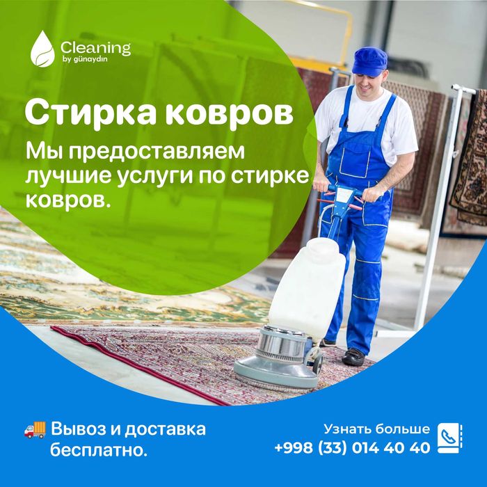 Чистка и химчистка мебели, Штор, жалюзи, мойка окон и фасадов - Уборка ...