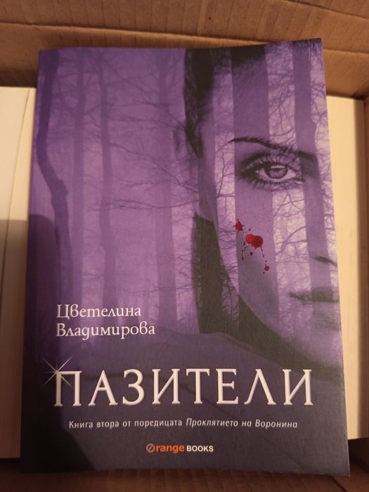 Продавам книги на един прочит