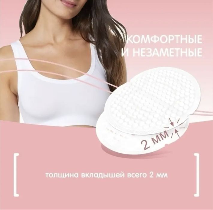 Вкладыши д/груди