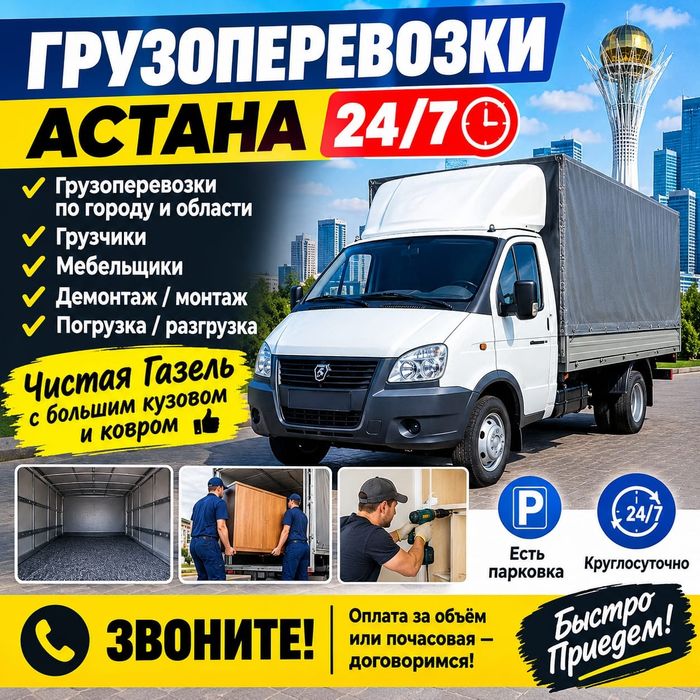 Грузчики газели переезды