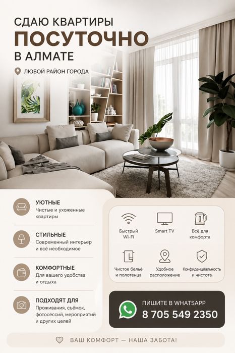 Сдаю посуточно квартиры в Алмате