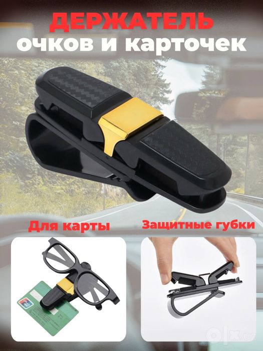 Держатель для очков в машину на козырек, зажим прищепка