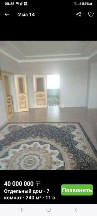 Жұлдыздан үй сатылады