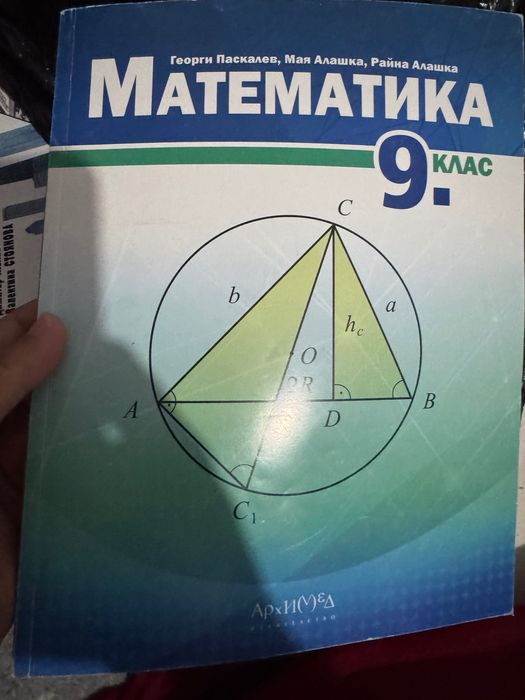 Математика 9 клас