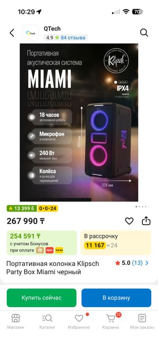 Party Box Klipsch колонки