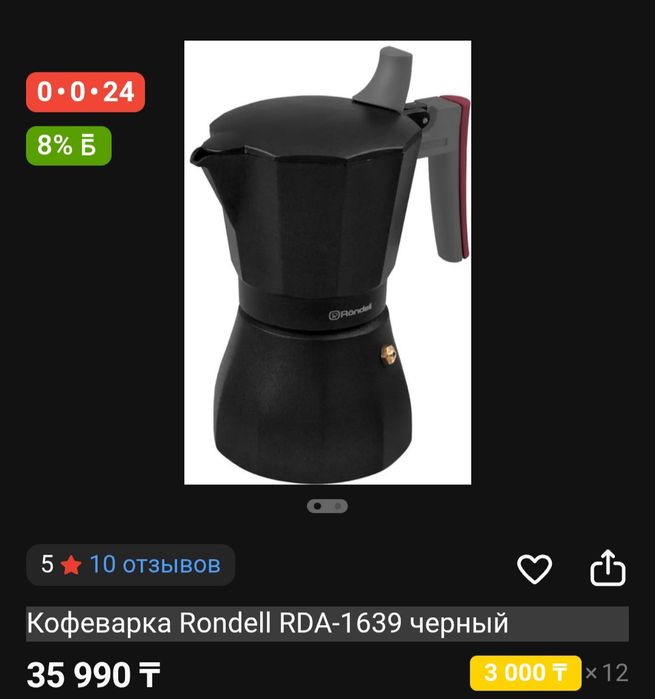 Гейзерная кофеварка Rondell