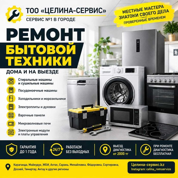 СРОЧНЫЙ РЕМОНТ БЫТОВОЙ ТЕХНИКИ! Ремонт сушильных машин на дому сегодня