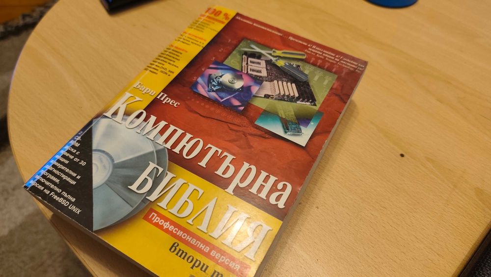Комплект от 6бр. книги на компютърна тематика!