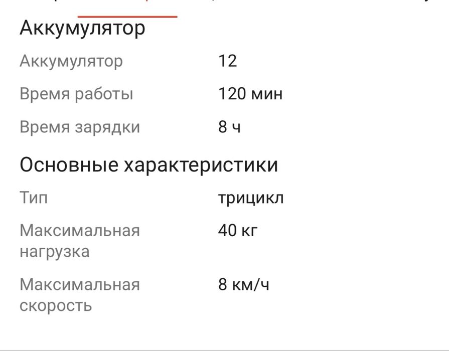 Мотоцикл электрический