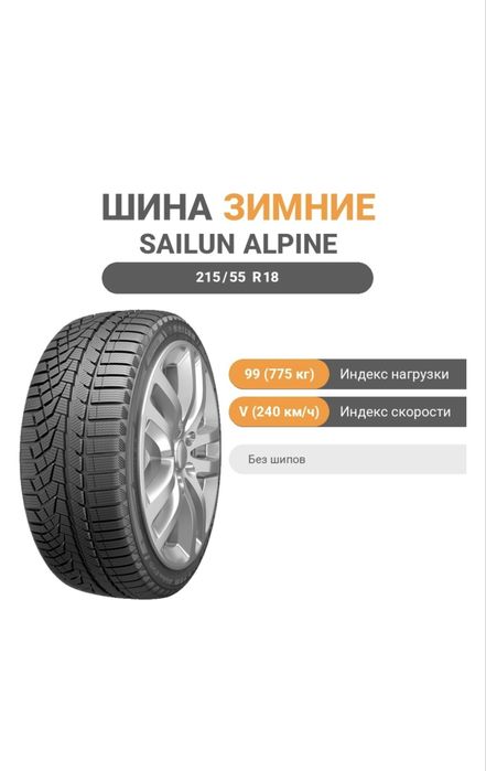 Sailun Ice Blazer Alpine EVO1 215/55 R18 99 V без шипов