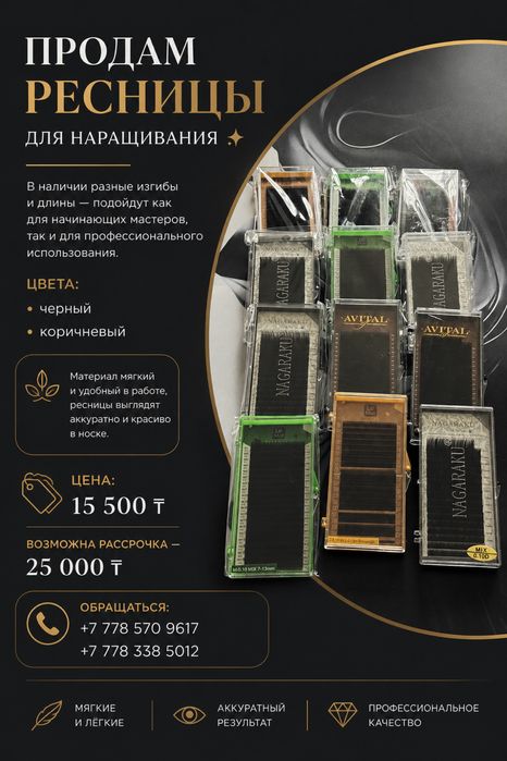 Ресницы для наращивая