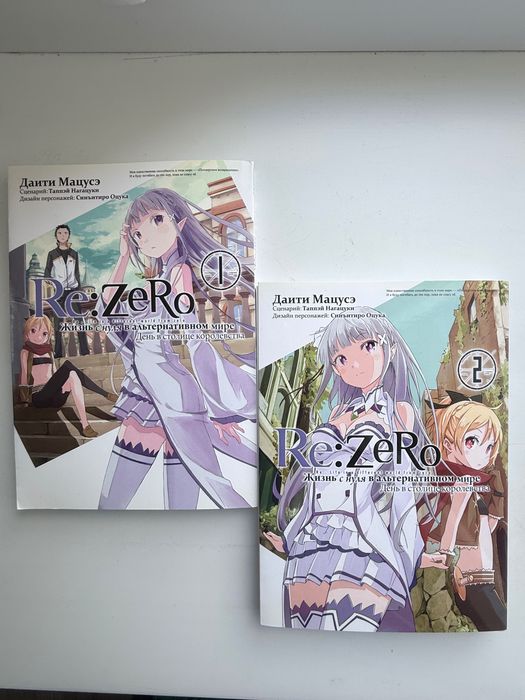 Манга Re:ZeRo 2 тома
