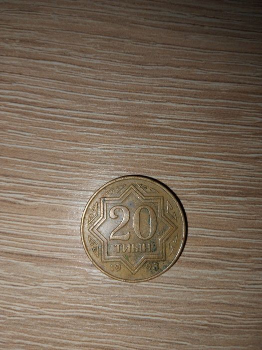 Монета 20 тиын продам