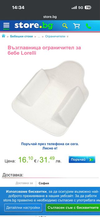 Възглавница ограничител за бебе Lorelli